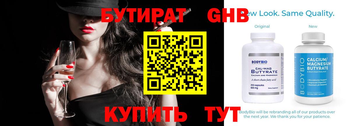 Вятские Поляны  Бутират 99%  Вход с VPN 