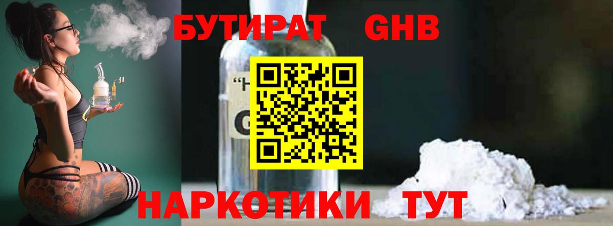 Бутират BDO Вятские Поляны