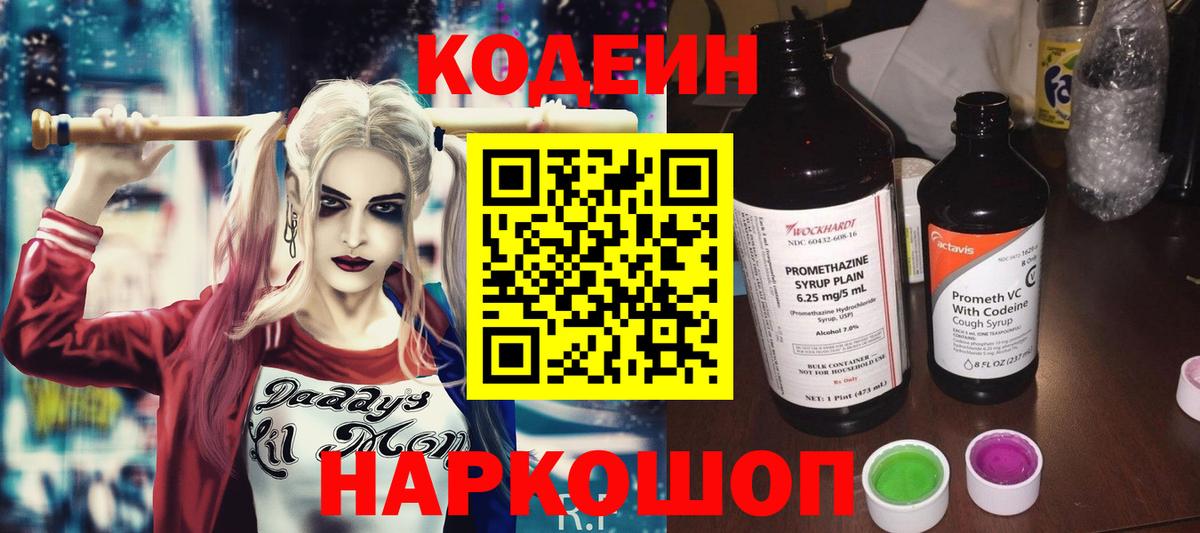 Кодеин напиток Lean (лин) Вятские Поляны