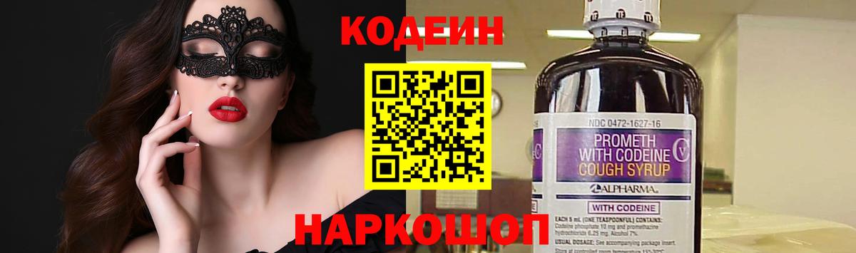 Вятские Поляны  Codein Purple Drank  Codein напиток Lean (лин)  Вход с VPN 