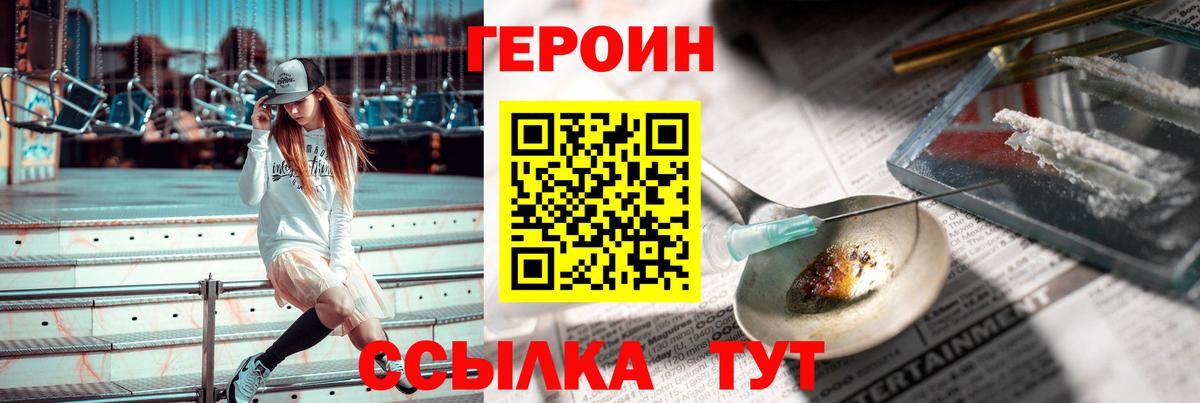 Героин  Вход с VPN  Вятские Поляны  ГЕРОИН гречка 