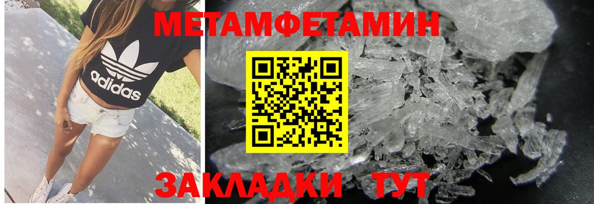 Вятские Поляны  МЕТАМФЕТАМИН мет  Первитин  Вход с VPN 